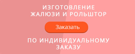 Изготовление по индивидуальному заказу